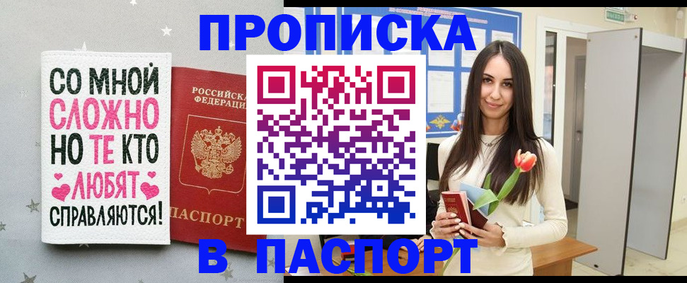 прописка законно в Великом Новгороде