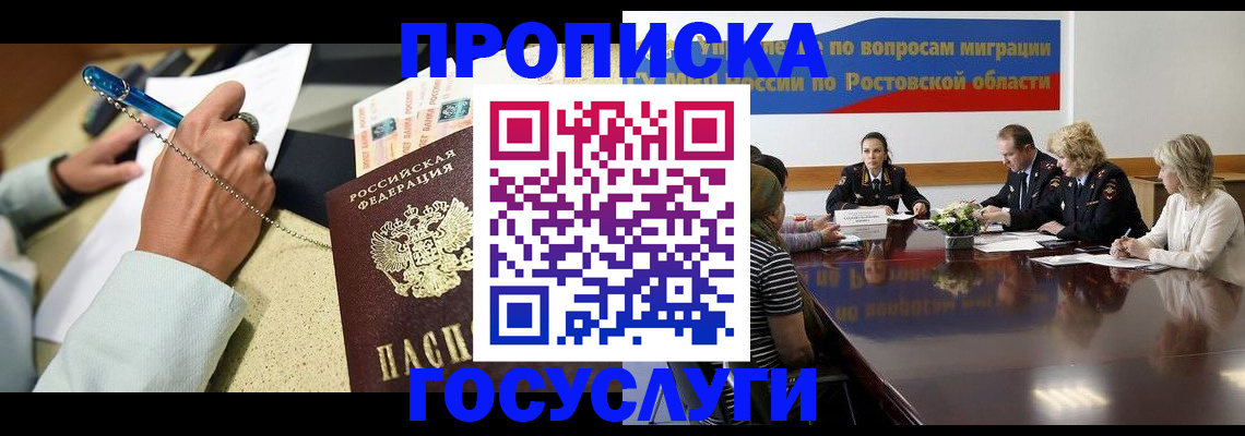 прописка в Великом Новгороде