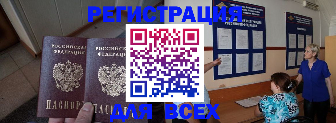 купить прописку в Великом Новгороде