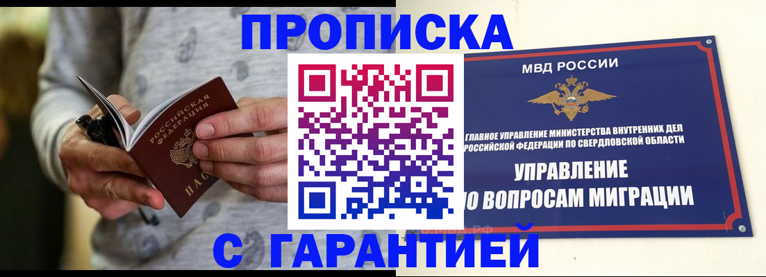 прописка гарантия в Великом Новгороде