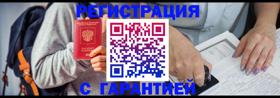 прописка штамп в Великом Новгороде