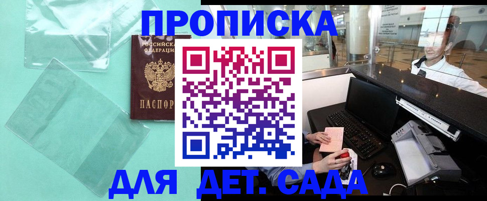 прописка для школы в Великом Новгороде